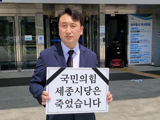 김종환 세종시의원 예비후보, 국민의힘 세종시당 근조 도보행진